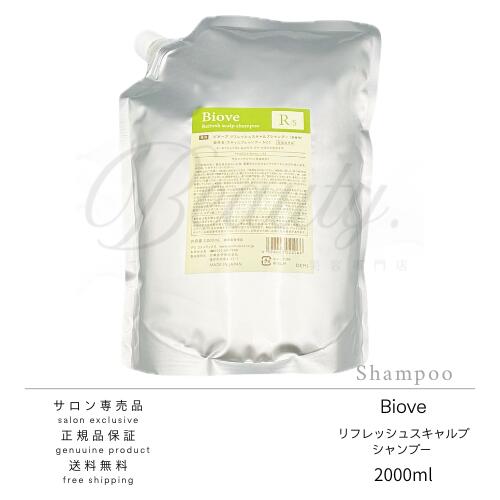 Rakuten - 【正規品】 デミ ビオーブ リフレッシュスキャルプシャンプー NC1 2000ml 詰め替え レフィル シャンプー 業務用