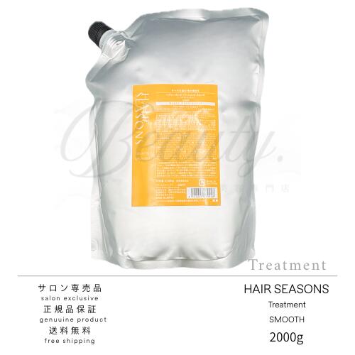 樂天商城 - 【正規品】 デミ ヘアシーズンズ トリートメント スムース 2000g レフィル 詰め替え 業務用 DEMI