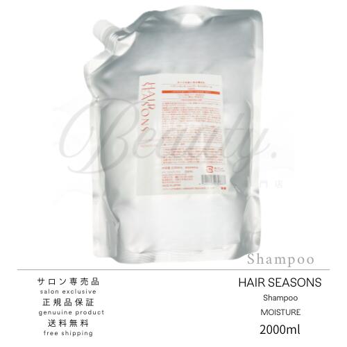 Rakuten - 【正規品】 デミ ヘアシーズンズ シャンプー モイスチャー 2000ml レフィル 詰め替え DEMI 業務用