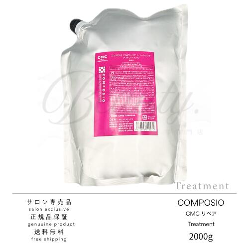 Hair Pack, Mask - 【正規品】 デミ コンポジオ CMCリペアトリーメント 2000g レフィル 詰め替え 業務用