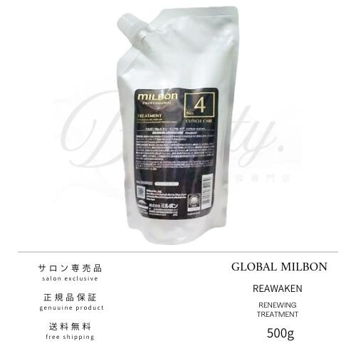 【正規品】 グローバル ミルボン No.4 キューティクルケア 600g 詰め替え サロントリートメント MILBON レフィル