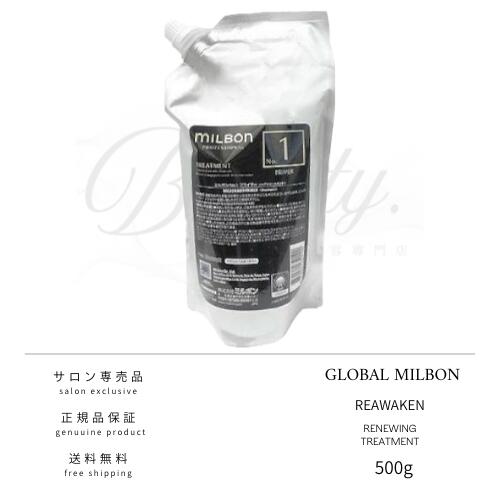 【正規品】 グローバル ミルボン No.1 プライマー 600g 詰め替え サロントリートメント MILBON レフィル