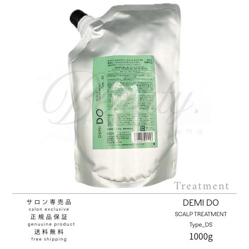 Rakuten - 【正規品】 デミ デミドゥ スカルプトリートメント タイプ DS 1000g レフィル 詰め替え
