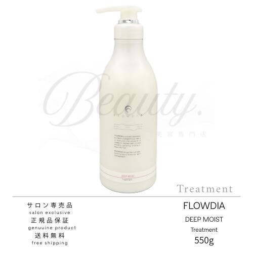 Rakuten - 【正規品】 デミ フローディア ヘアトリートメント ディープモイスト b 550g 本体