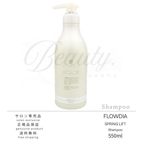 Rakuten - 【正規品】 デミ フローディア シャンプー スプリングリフト a 550ml 本体