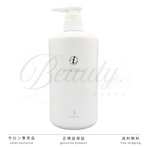 【正規品】 コタ アイ ケア シャンプー 3 800ml COTA 本体 アイケア