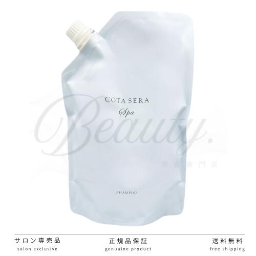 【正規品】 コタ セラ スパシャンプー 750ml COTA 詰め替え レフィル リフィル アイケア