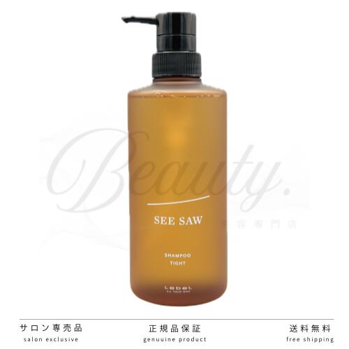 Rakuten - 【正規品】 新 SEE/SAW TIGHI タイト T 500ml シャンプー サロン LEBEL ルベル シーソー 新パッケージ