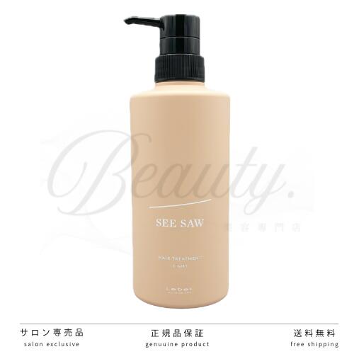 Rakuten - 【正規品】 新 SEE/SAW TIGHT トリートメント T タイト 500g サロン LEBEL ルベル シーソー 新パッケージ