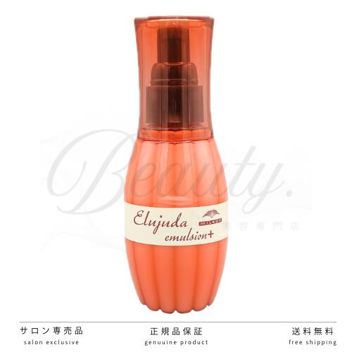 【正規品】 ミルボン ディーセス エルジューダ エマルジョン+ 120g