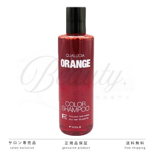 【正規品】 フィヨーレ クオルシア カラーシャンプー オレンジ 250ml シャンプー