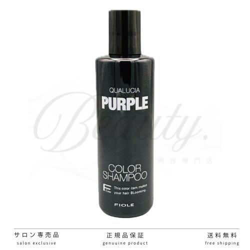 【正規品】フィヨーレ クオルシア カラーシャンプー パープル 250mL 紫シャンプー ムラシャン シャンプー 色 Wカラー 紫 ムラサキ ムラサキシャンプー むらさきシャンプー ヘアカラー シャンプー