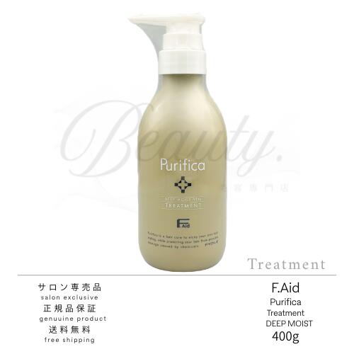 【正規品】 Fエイド プリフィカ トリートメント ディープモイスト 400g フィヨーレ