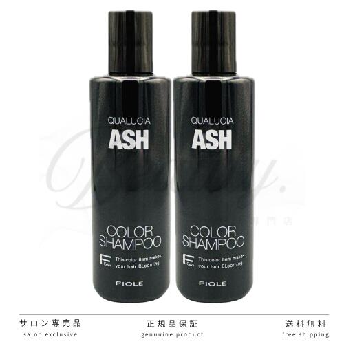 【正規品】 クオルシア カラーシャンプーアッシュ 250ml 2個セット フィヨーレ 　(FIOLE QUALUCIA COLOR HAMPOO ASH) ブリーチ毛 ハイトーン アッシュ系 グレー系 染まるシャンプー