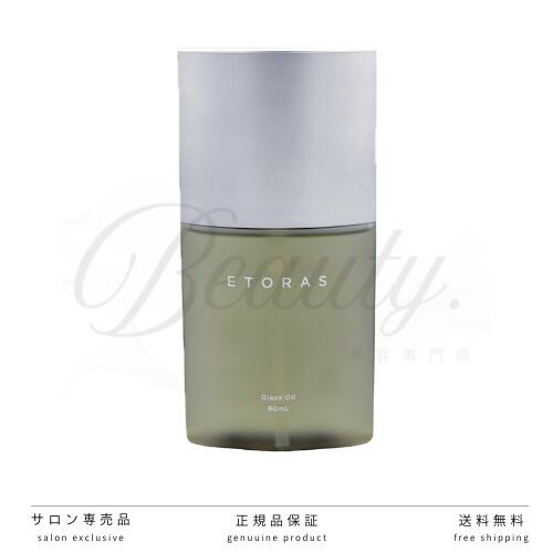 Rakuten - 【正規品】 ホーユー エトラス グレイズオイル 80ml ヘアオイル スタイリング サロン専売品