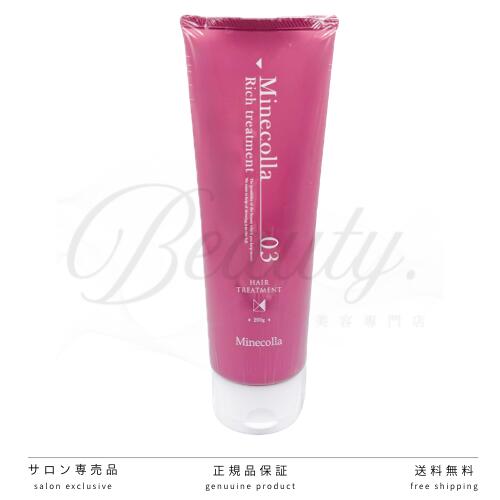【正規品】ミネコラ リッチトリートメント 200g 白金ナノコロイド ヘアトリートメント（楽天・beauty.美容専門店）