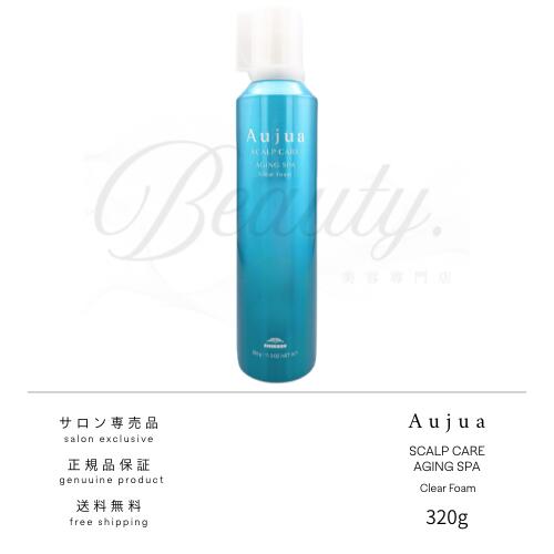 【正規品】 ミルボン オージュア エイジングスパ クリアフォーム 320g クレンジング フォーム Aujua AS