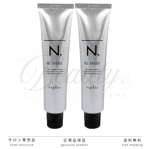 【正規品】 ナプラ N. オム ジェルグリース 2個セット 80g スタイリング エヌドット 美容室・サロン専売品 ジェルタイプ