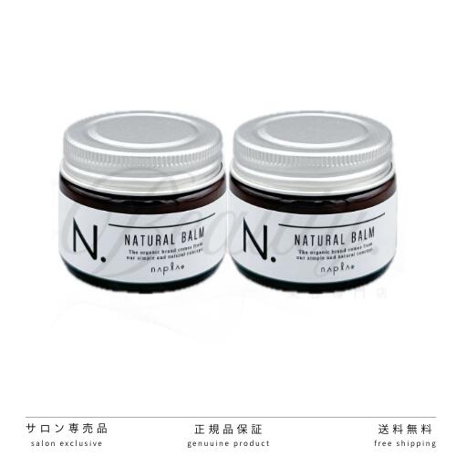 【正規品】 ナプラ N. ナチュラルバーム 2個セット45g napla エヌドット スタイリングワックス ハンドクリーム ヘアワックス スタイリング セット