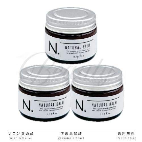 【正規品】 ナプラ N. ナチュラルバーム 3個セット 45g napla エヌドット スタイリングワックス ハンドクリーム ヘアワックス スタイリング セット