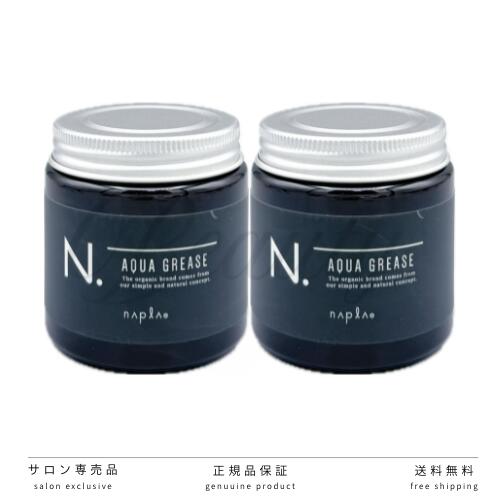 【正規品】ナプラ N. オム アクアグリース 2個セット 100g [napla] スタイリング ワックス エヌドット