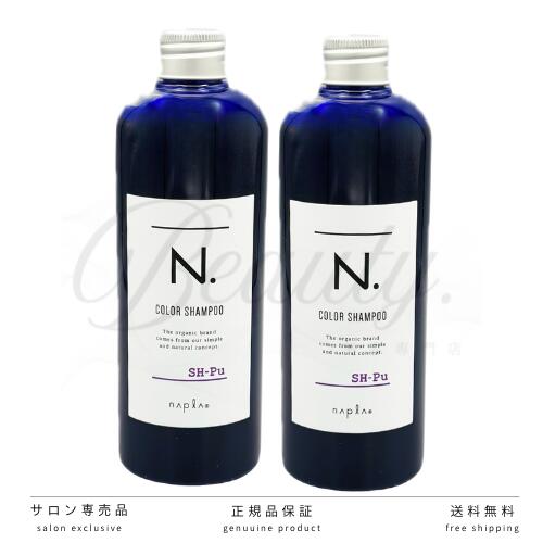 【正規品】 N. カラーシャンプー Pu パープル 2個 セット 320ml SH-Pu 紫 ナプラ ヘアカラー ダメージケア トリートメント カラシャン ナプラ ムラシャン n n. エヌドット
