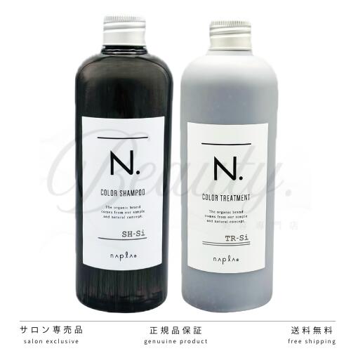Rakuten - 【正規品】 ナプラ N. カラーシャンプー カラートリートメント Si 320ml 300g シルバー カラートリートメント シャンプー アッシュ 青系 ダメージケア エヌドット カラシャン n n. セット販売
