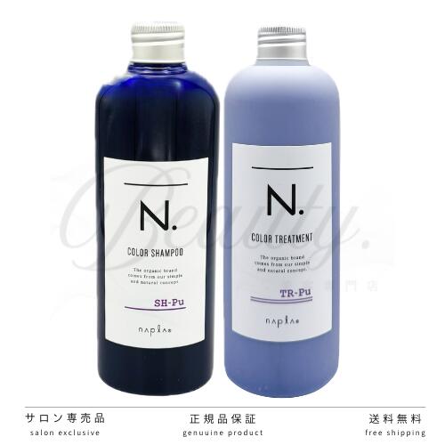 【正規品】 N. カラーシャンプー カラートリートメント Pu パープル 320ml 300g SH-Pu 紫 ダメージケア トリートメント カラシャン ナプラ　ムラシャン n n. エヌドット セット販売 組み合わせ