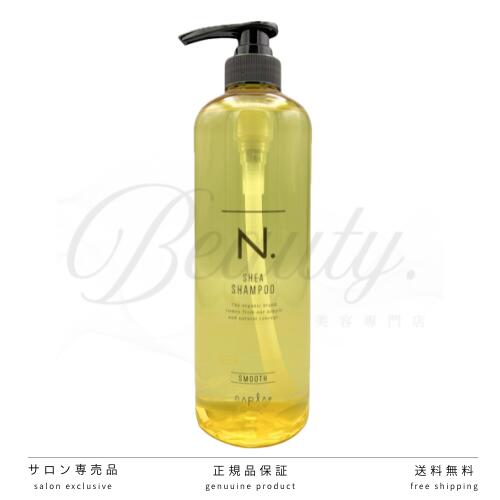 【正規品】 ナプラ N. SHEA シャンプー スムース 750ml デイリーケア ダメージケア 髪保湿 美容室・サロン専売品