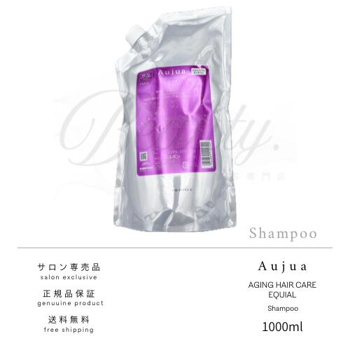 【正規品】 ミルボン オージュア エクイアル シャンプー 1000ml Aujua EQ レフィル 詰め替え