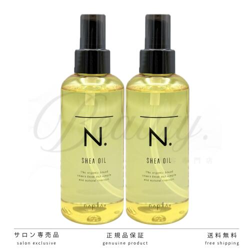 【正規品】 ナプラ N. SHEAオイル 2個セット 150ml 洗い流さないトリートメント エヌドット シアオイル 美容室・サロン専売品 アウトバストリートメント n n.