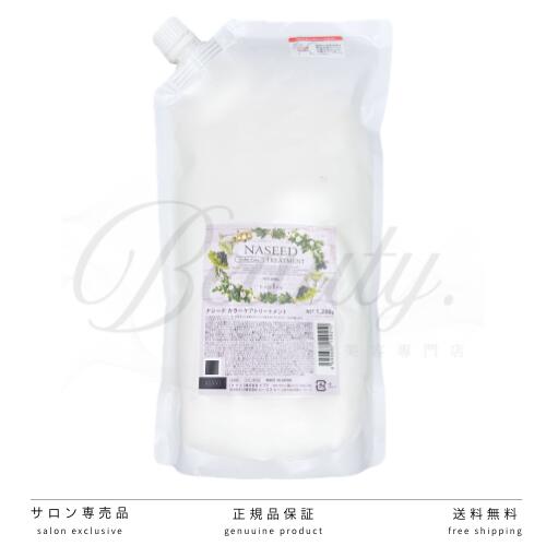 Rakuten - 【正規品】 ナプラ ナシード カラーケアトリートメント 1200g 詰替 詰め替え リフィル ナプラ napla トリートメント