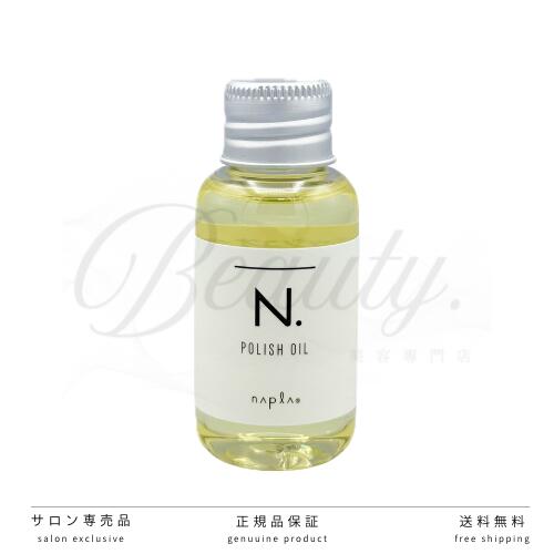Rakuten - 【正規品】 N. ポリッシュオイル 30ml ミニサイズ エヌドット ヘア&ボディ&ハンド用オイル POLISH OIL ナプラ 洗い流さないトリートメント アウトバストリートメント n n. トラベル