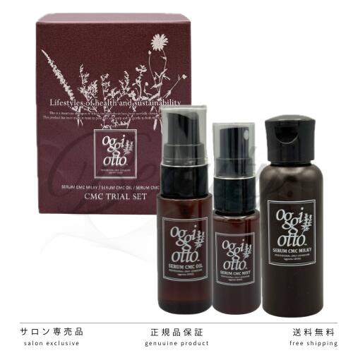 【正規品】 オッジィオット セラム CMC トライアルセット ミルキィ50g オイル20ml ミスト30ml oggi otto オッジオット 洗い流さない アウトバス トリートメント（楽天・beauty.美容専門店）
