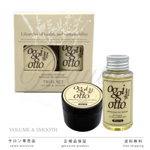 【正規品】 オッジィオット ボリューム シャンプー VS 50ml スムース トリートメント SM 25g トライアルセット