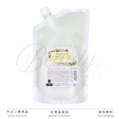 【正規品】 ナプラ ナシード バランスケアシャンプー 700ml 詰替 詰め替え リフィル ナプラ napla エイジング