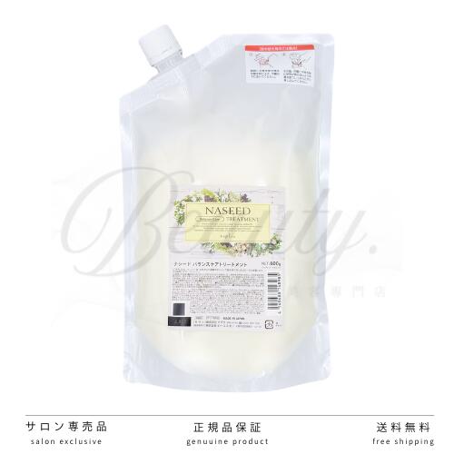 【正規品】 ナプラ ナシード バランスケアトリートメント 600g 詰替 詰め替え リフィル ナプラ napla エイジング トリートメント