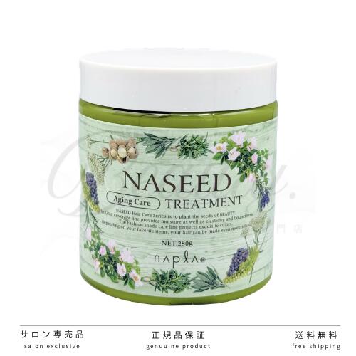 Rakuten - 【正規品】 ナプラ ナシード エイジングトリートメント 280g ナプラ napla エイジング トリートメント