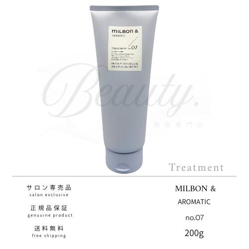 Rakuten - 【正規品】 ミルボン アンド アロマティック no.07 トリートメント 200g MILBON&AROMATIC