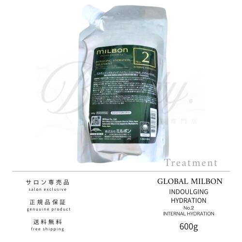 Rakuten - 【正規品】 グローバル ミルボン インダルジング ハイドレーション No.2 600g トリートメント MILBON レフィル 詰め替え