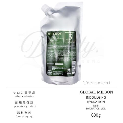 Rakuten - 【正規品】 グローバル ミルボン インダルジング ハイドレーション No.5 600g トリートメント MILBON レフィル 詰め替え