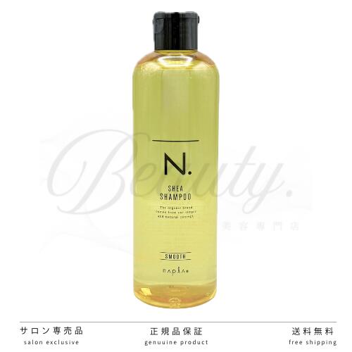 【正規品】 ナプラ N. SHEA シャンプー スムース 300ml デイリーケア ダメージケア 髪保湿 美容室・サロン専売品