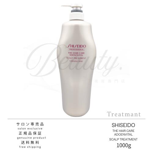【正規品】 資生堂 ザ ヘアケア アデノバイタル スカルプトリートメント a 1000g トリートメント shiseido adenovital スカルプ アデノ あす楽 ランキング