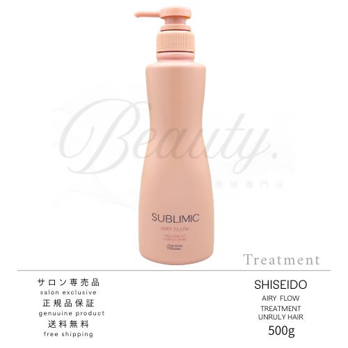 Rakuten - 【正規品】 資生堂 サブリミック エアリーフロー トリートメント a 500g サロン専売品 美容室専売品