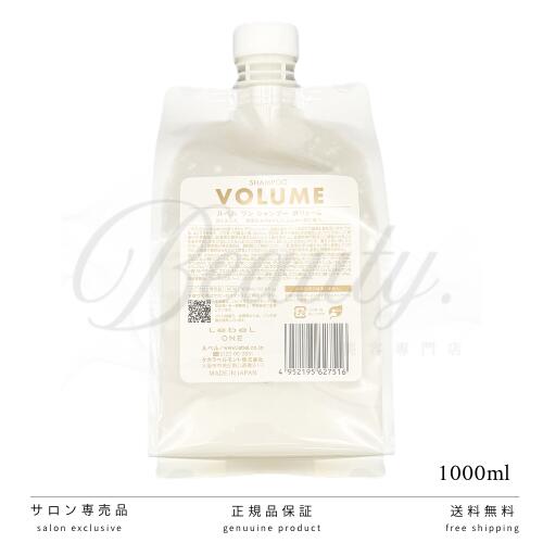 ルベル ワン シャンプー ボリューム 1000ml LebeL ONE