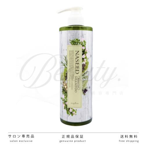 【正規品】 ナプラ ナシード バランスケアシャンプー 750ml 本体 ナプラ napla エイジング