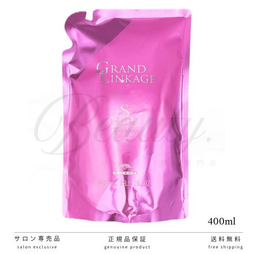 【正規品】 ミルボン グランドリンケージ シルキーリュクス シャンプー 400ml レフィル 詰め替え