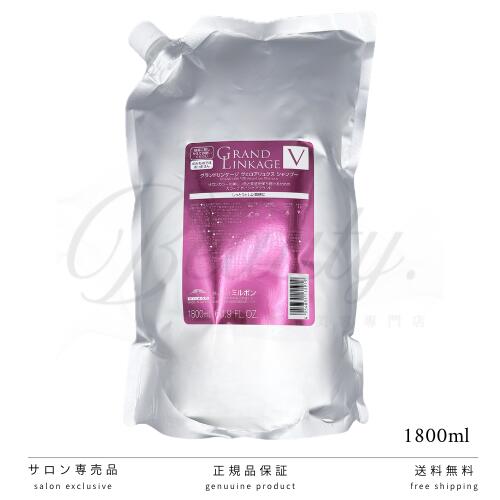  ミルボン グランドリンケージ ヴェロアリュクス シャンプー 1800ml MILBON