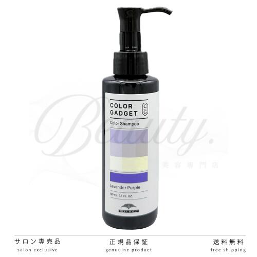 【正規品】 ミルボン カラーガジェット カラーシャンプー ラベンダーパープル 150mL 紫シャンプー ムラシャン シャンプー 色 Wカラー 紫 ムラサキ ムラサキシャンプー むらさきシャンプー ヘアカラー beauty1982-10001140 beauty.美容専門店 パッケージ画像