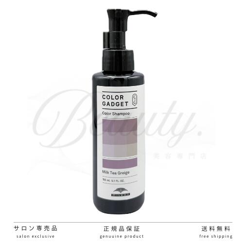 【正規品】 ミルボン カラーガジェット カラーシャンプー ミルクティグレージュ 150mL グレージュ アッシュ グレー シャンプー beauty1982-10001142 beauty.美容専門店 パッケージ画像